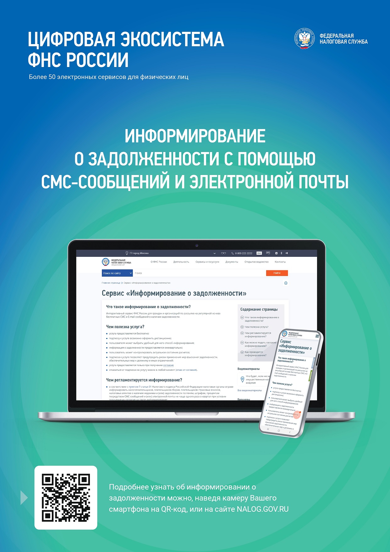 10 СМС информирование page 0001