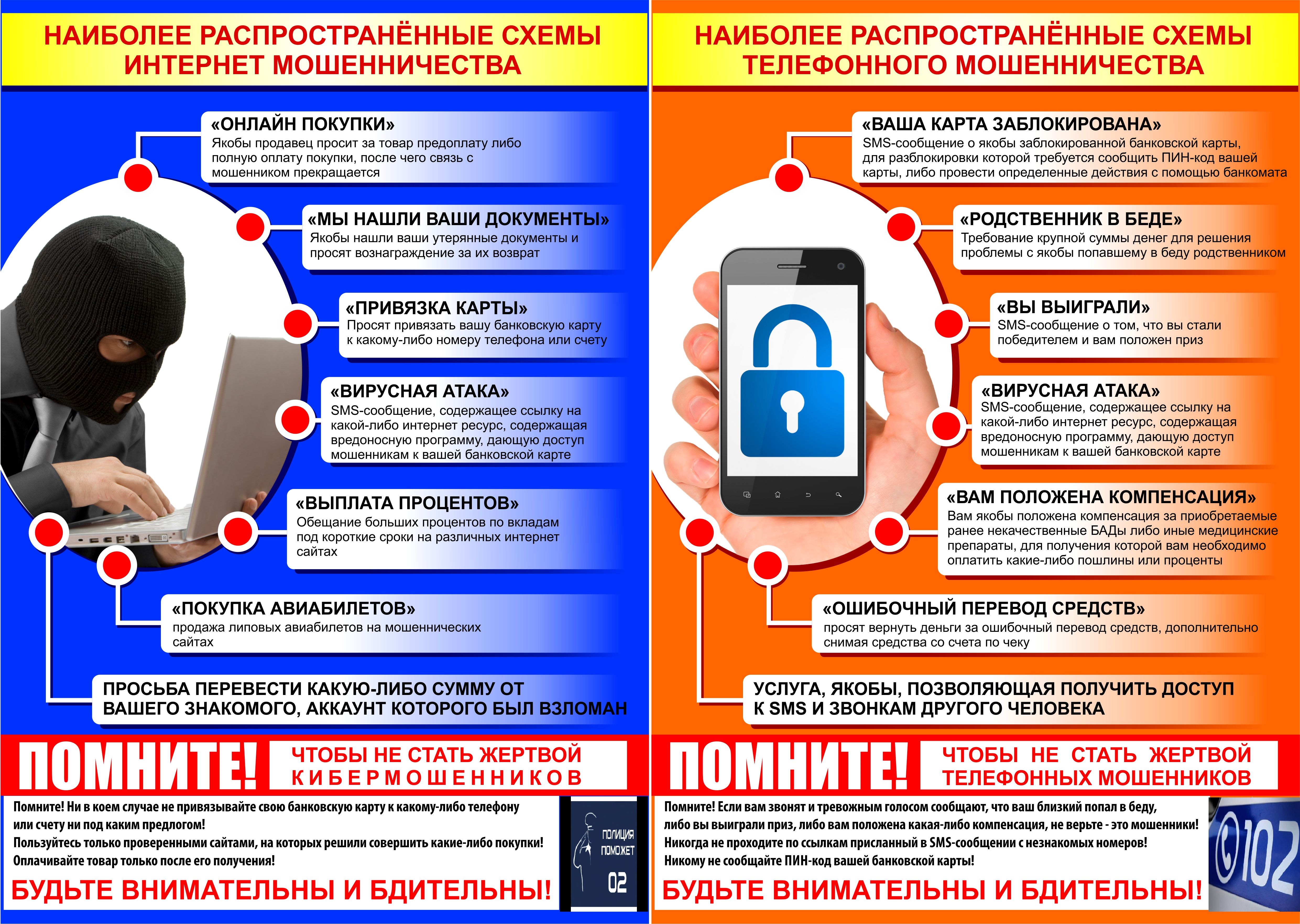 pamyatka internet moshenichestvo1