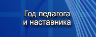 God pedagoga i nastavnika