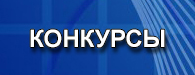 KONKURSY