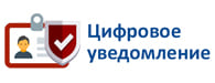 баннер цыфровое уведомление