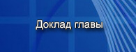 doklad glavi