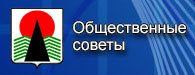 баннер общественные советы