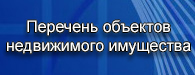 perechen imushestva