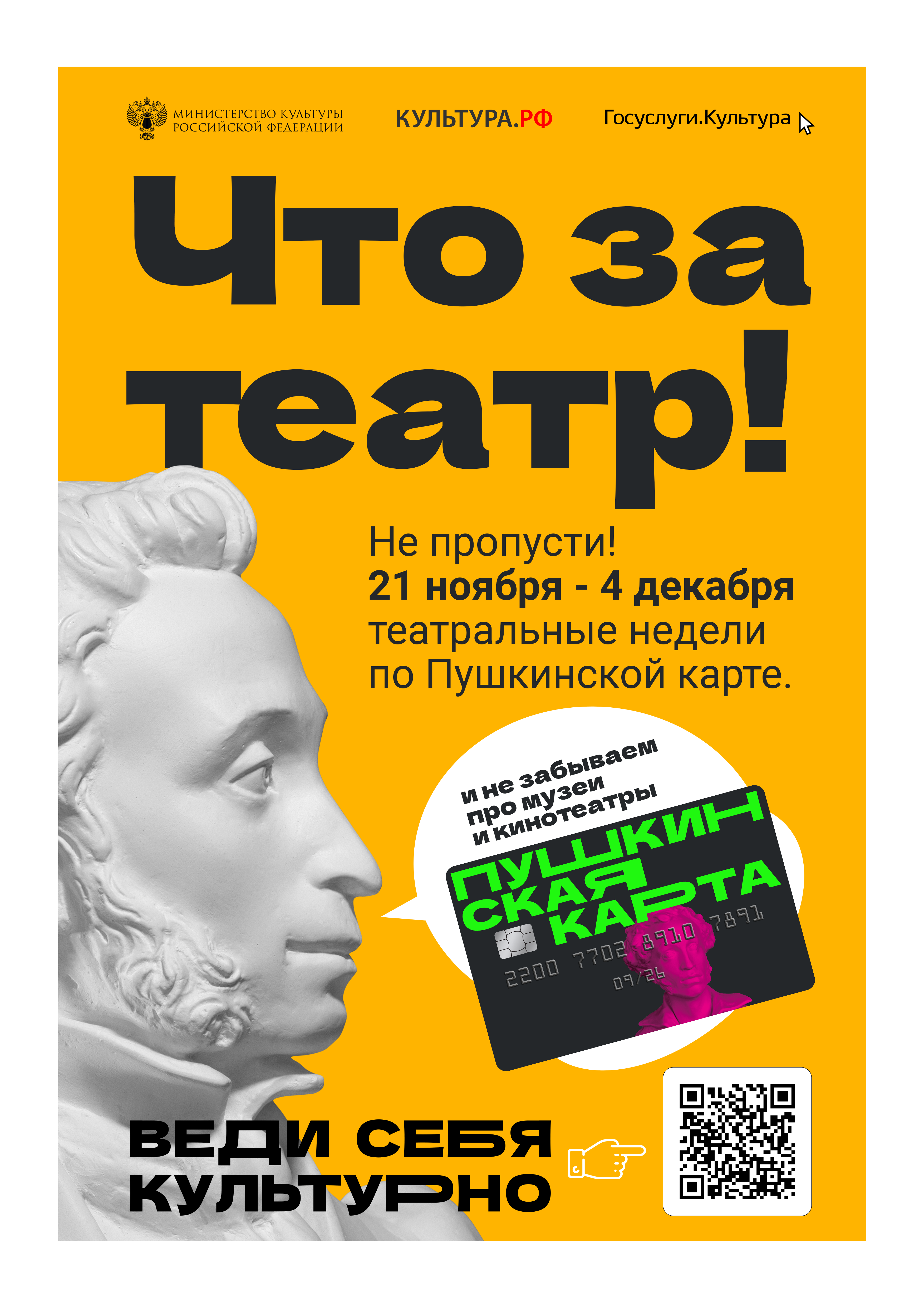 PUSHKIN theater week A3