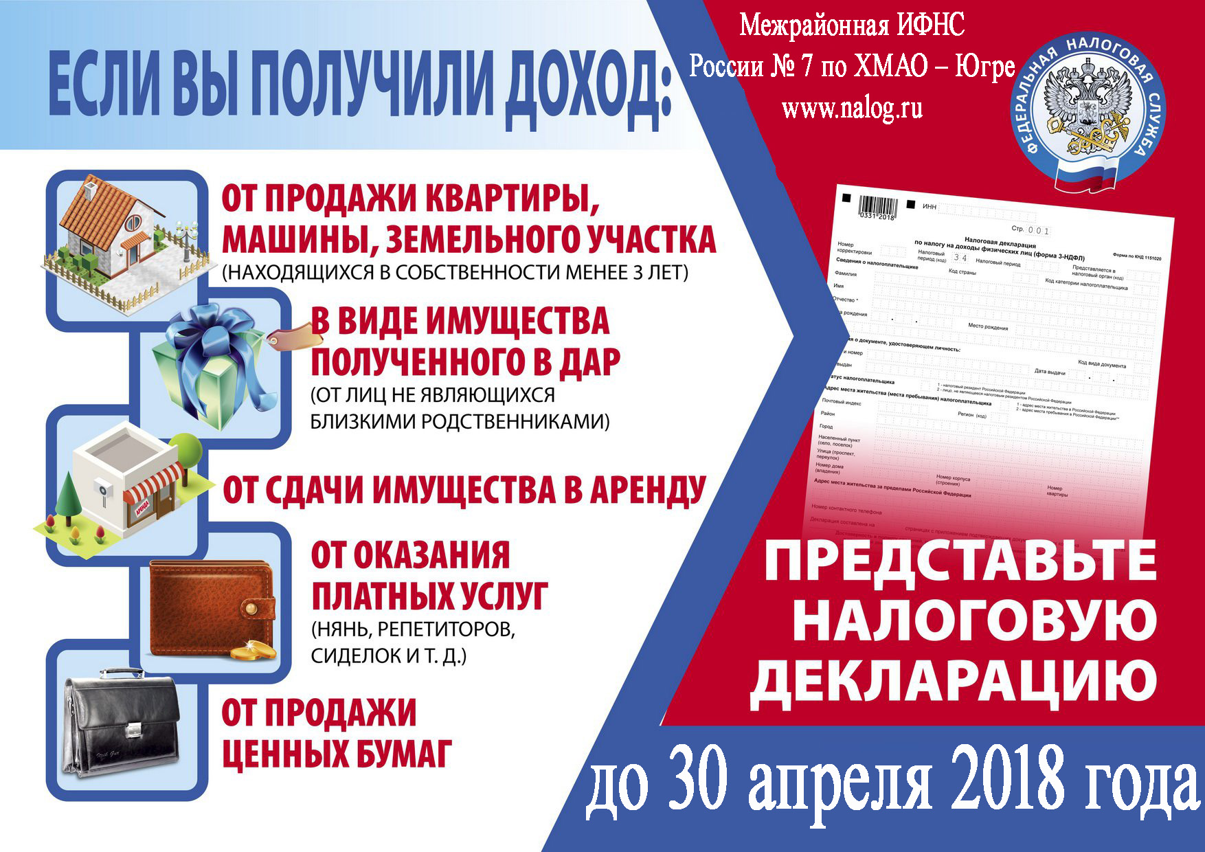 Декларационная кампания