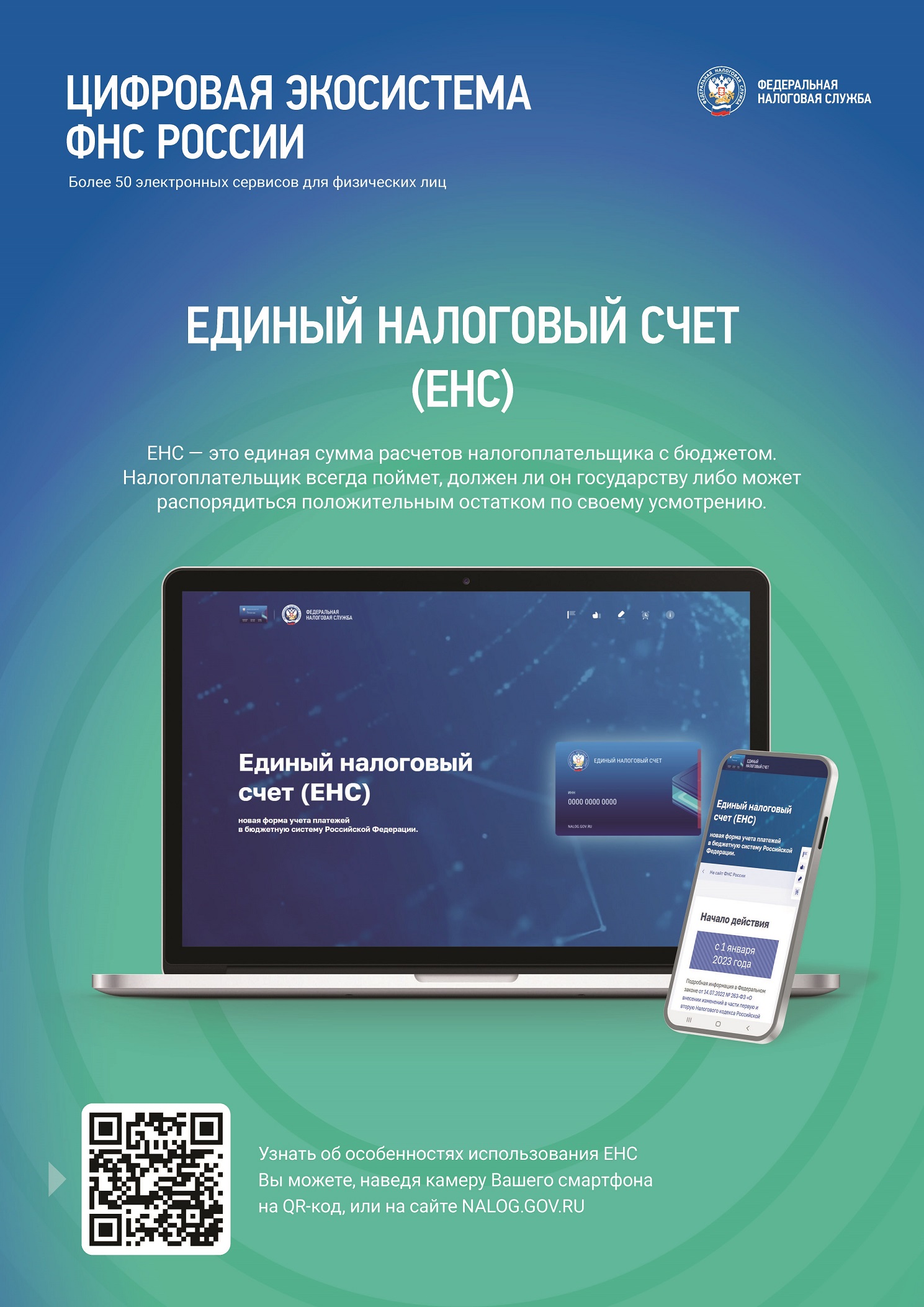 11 Листовка ЕНС