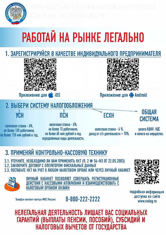 3 РАБОТАЙ НА РЫНКЕ ЛЕГАЛЬНО