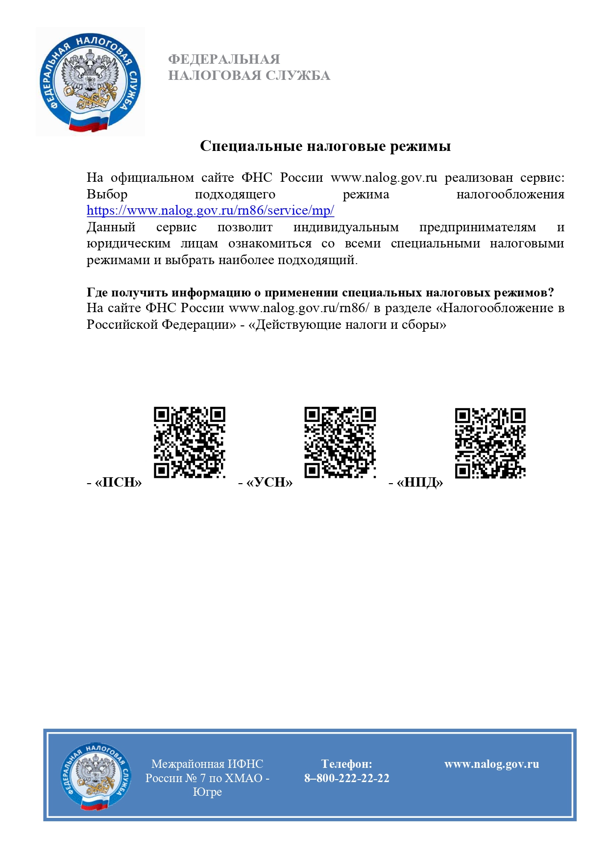 9 Спец режимы