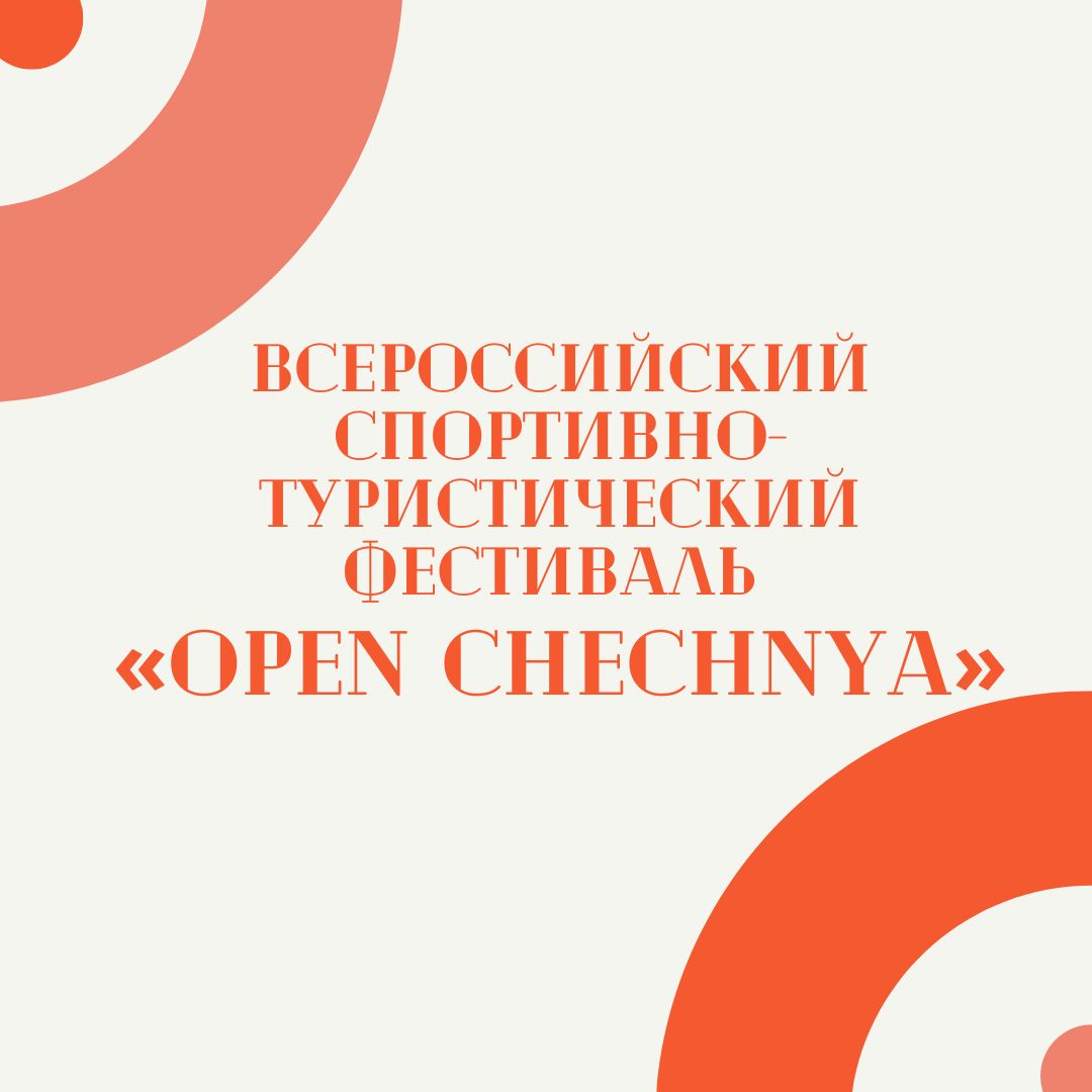 Open Чеченя
