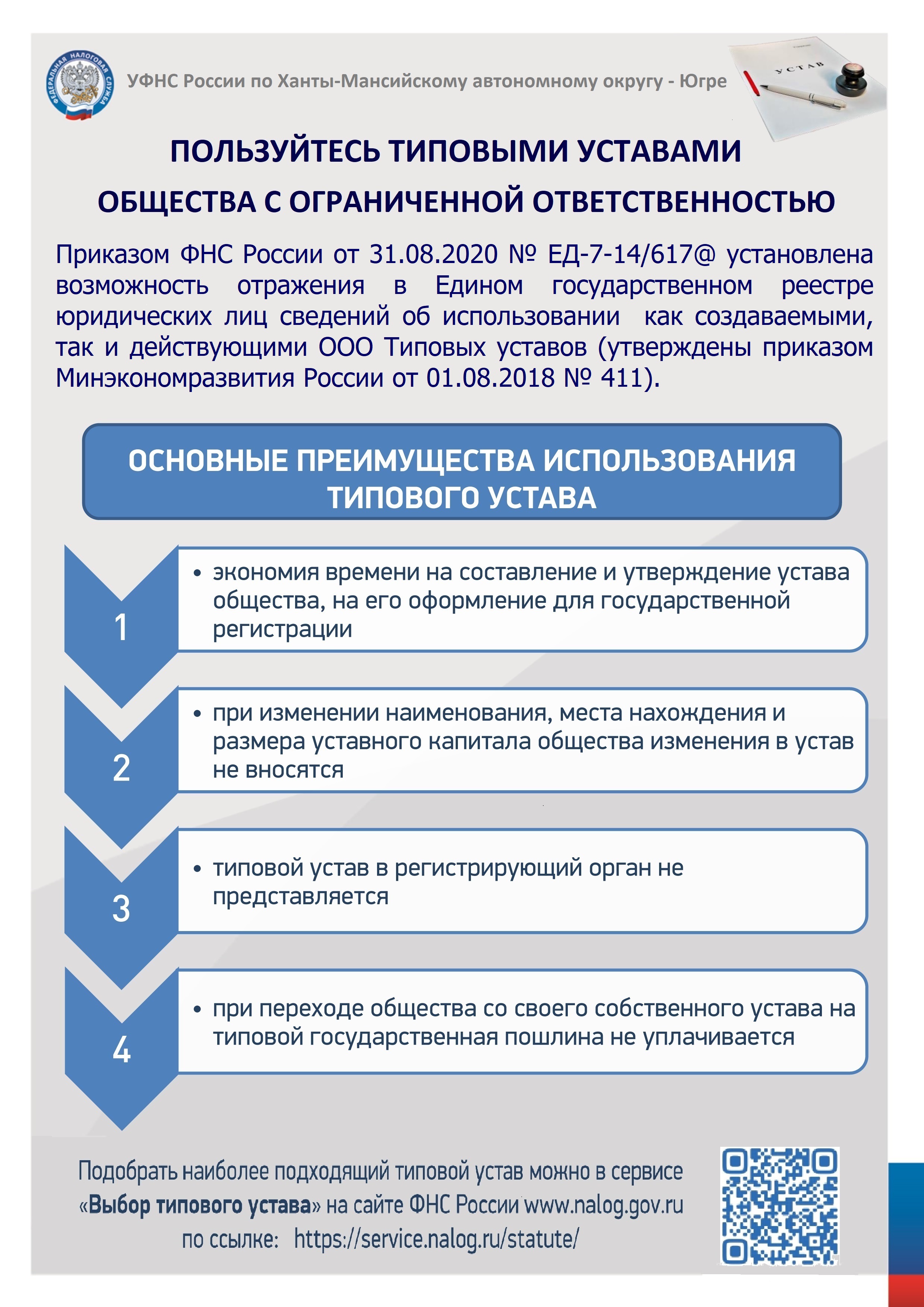 Типовой устав